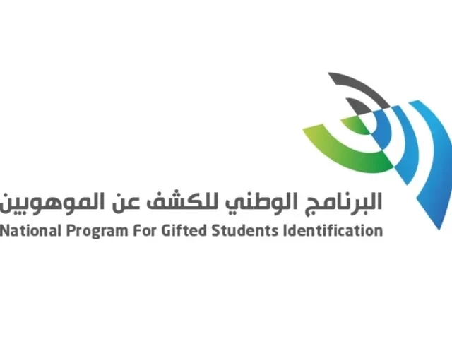البرنامج الوطني للكشف عن الموهبين
