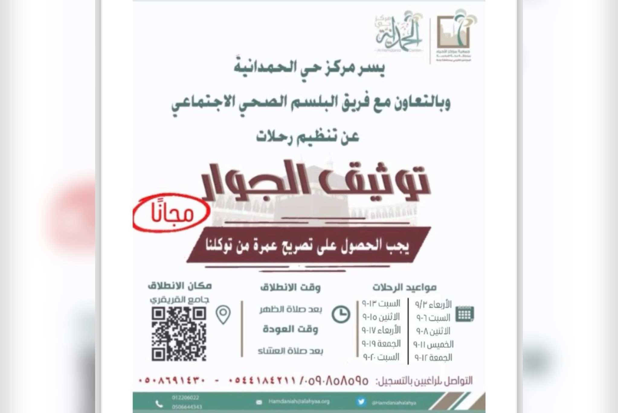 عمرة فى رمضان