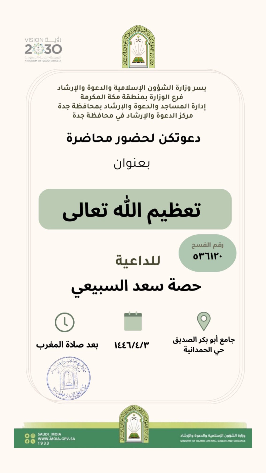محاضرة نسائية
