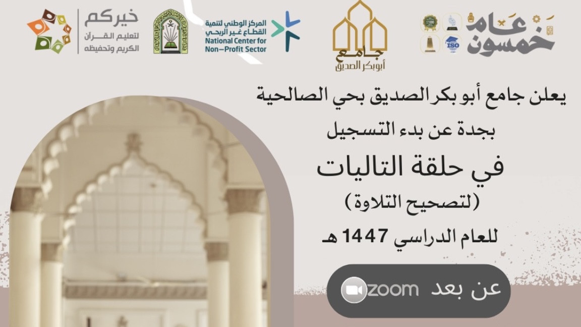 يعلن جامع ابو بكر