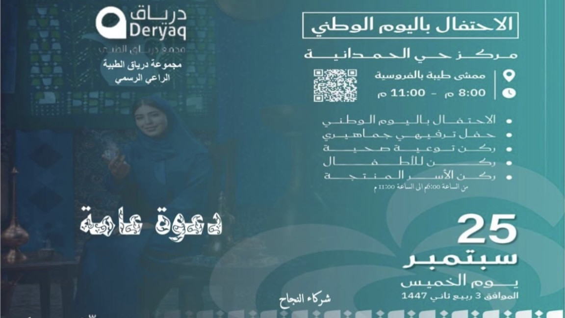 دعوة عامة