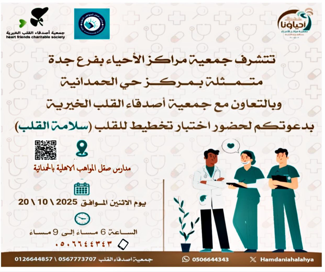 سلامة القلب
