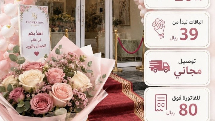 عروض الافتتاح