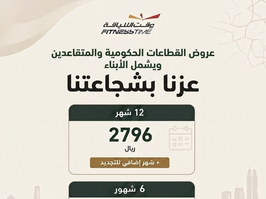 عروض القطاعات الحكومية والمتقاعدين ويشمل الأبناء