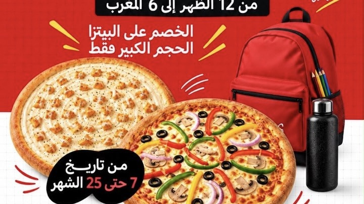 عرض غذاء عودة الدارس خصم %20