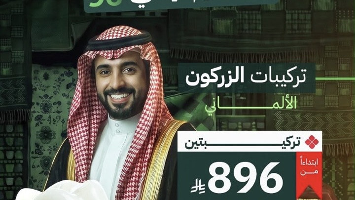 عروض اليوم الوطني