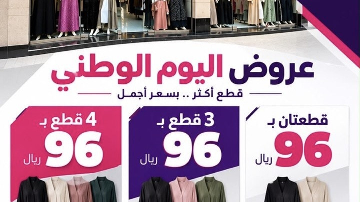 عروض اليوم الوطني
