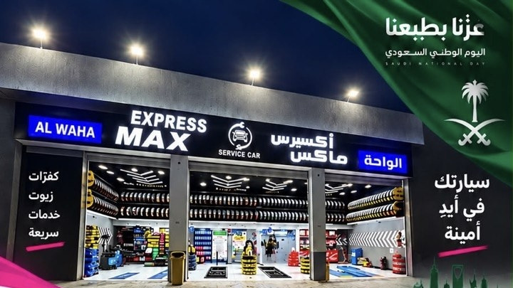 عرض تغيير الزيت