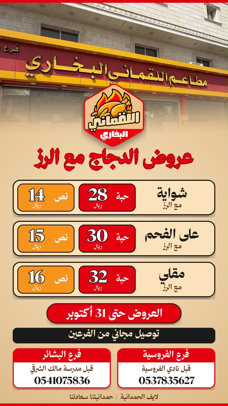 مطعم اللقماني البخاري