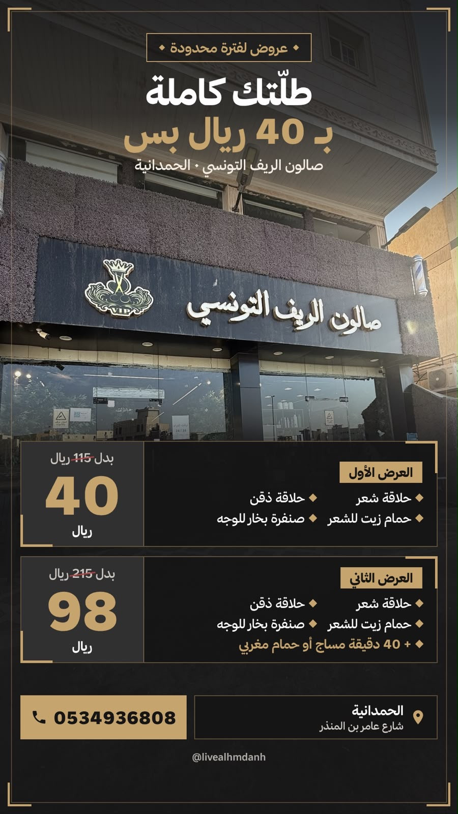 صالون الريف التونسي
