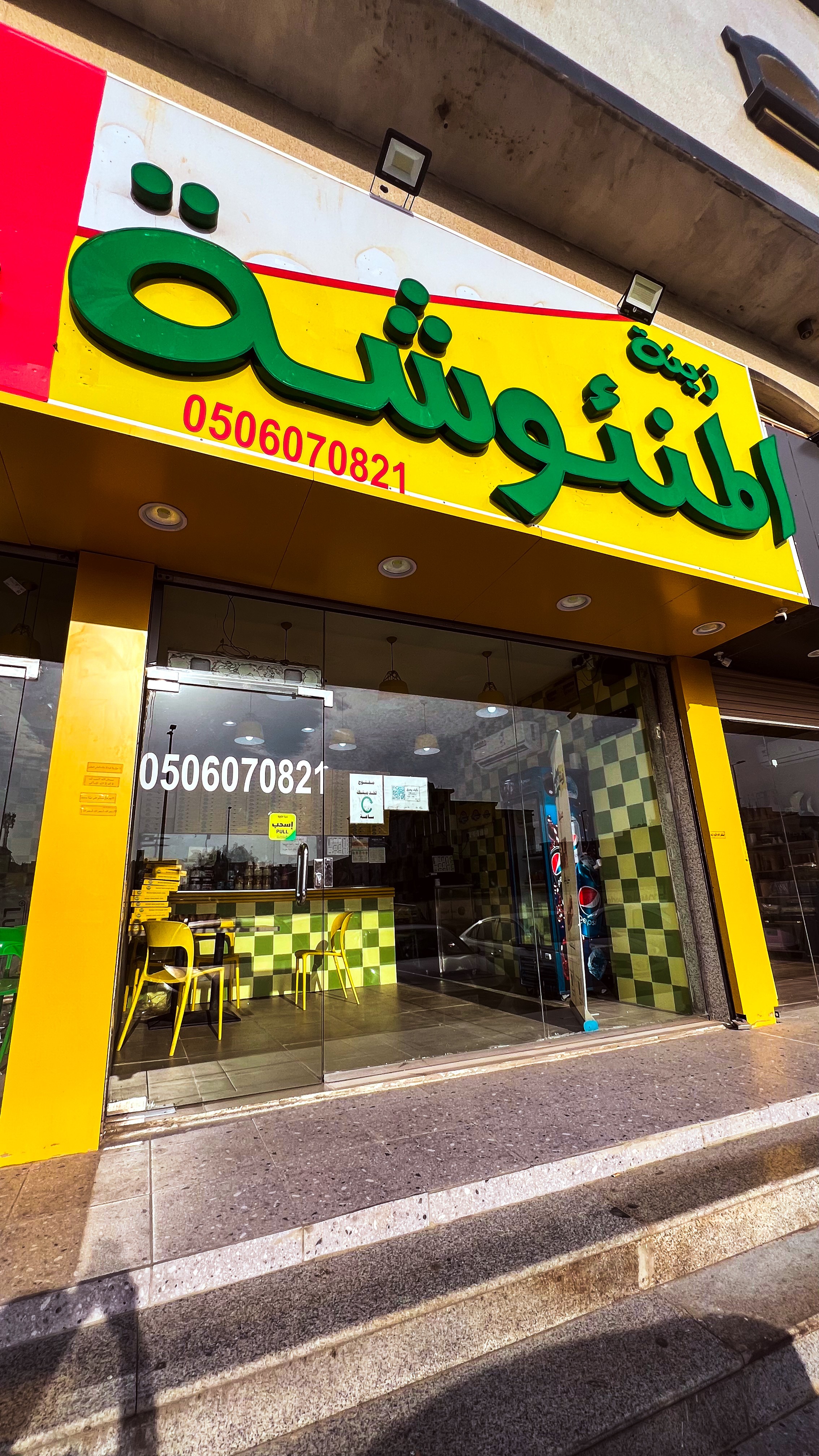 زينة المنؤشة