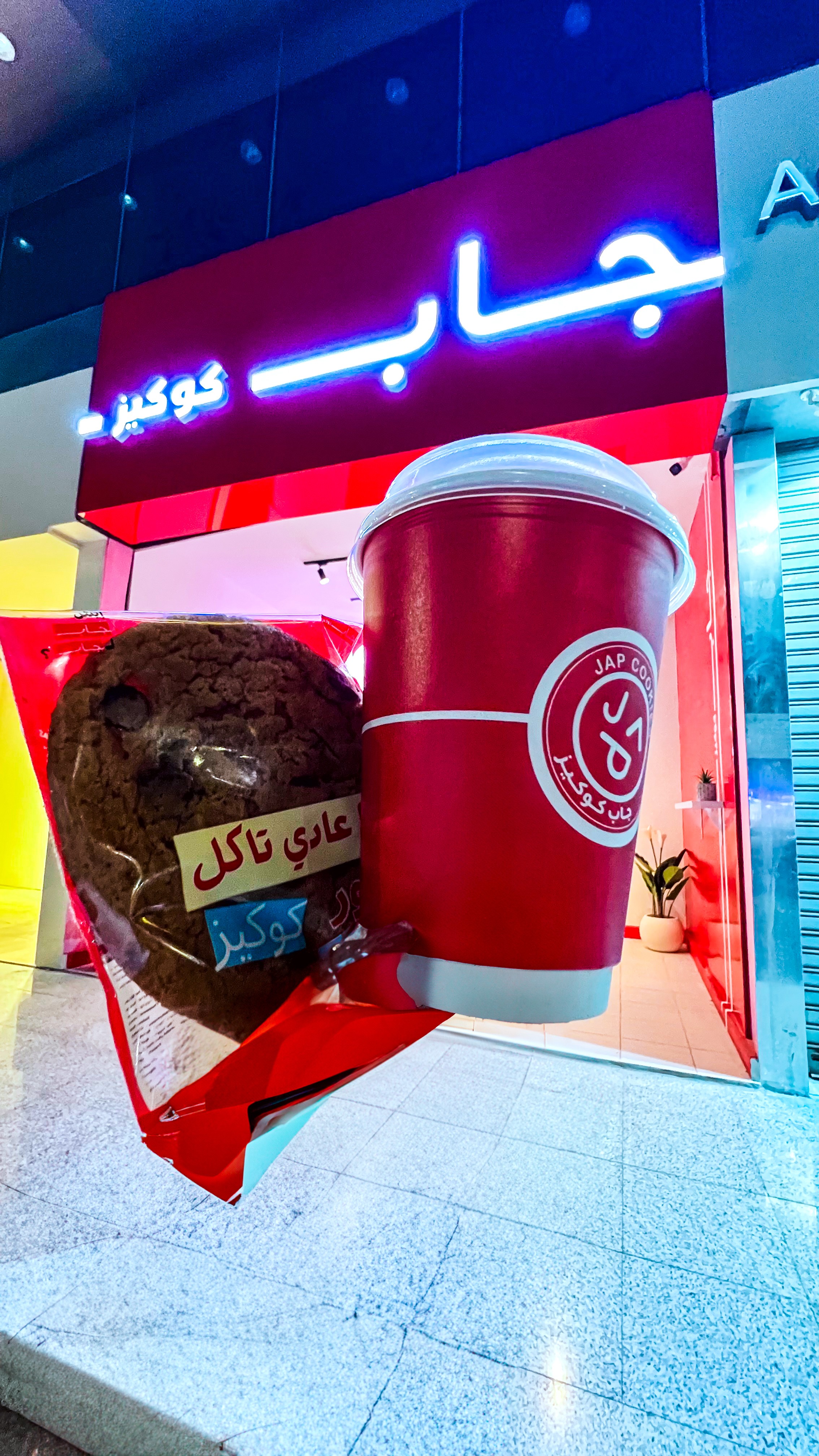 جاب كوكيز