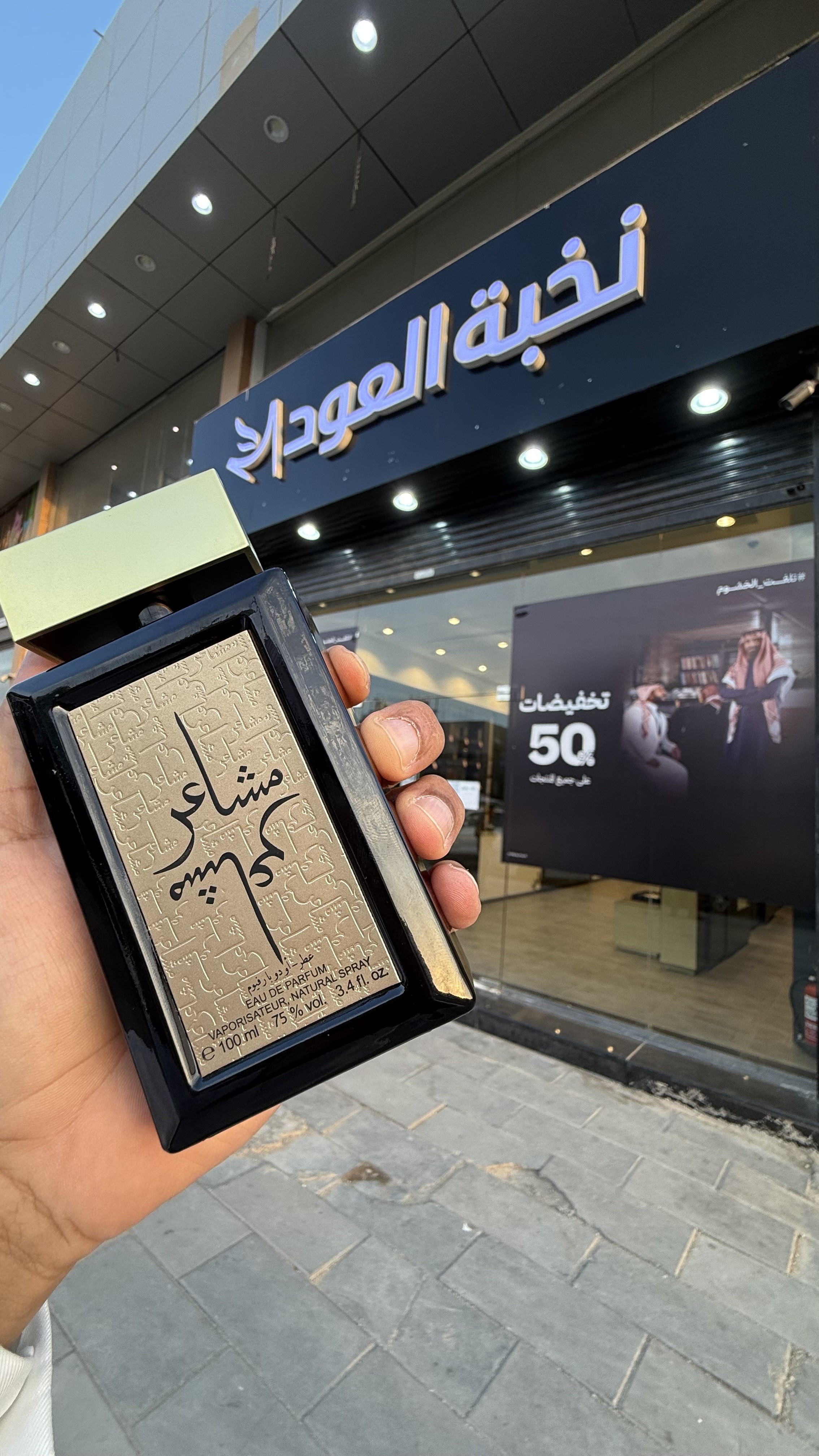 نخبة العود
