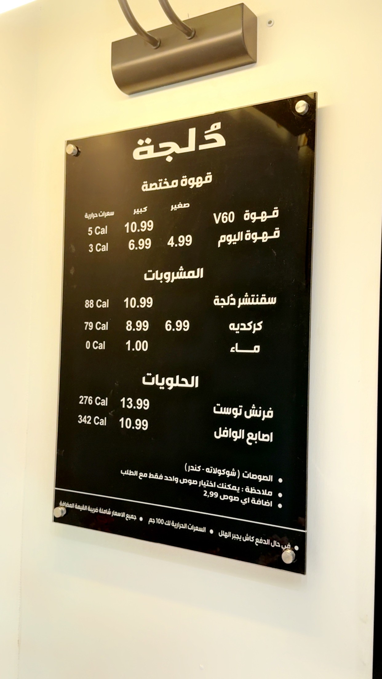 دُلجة