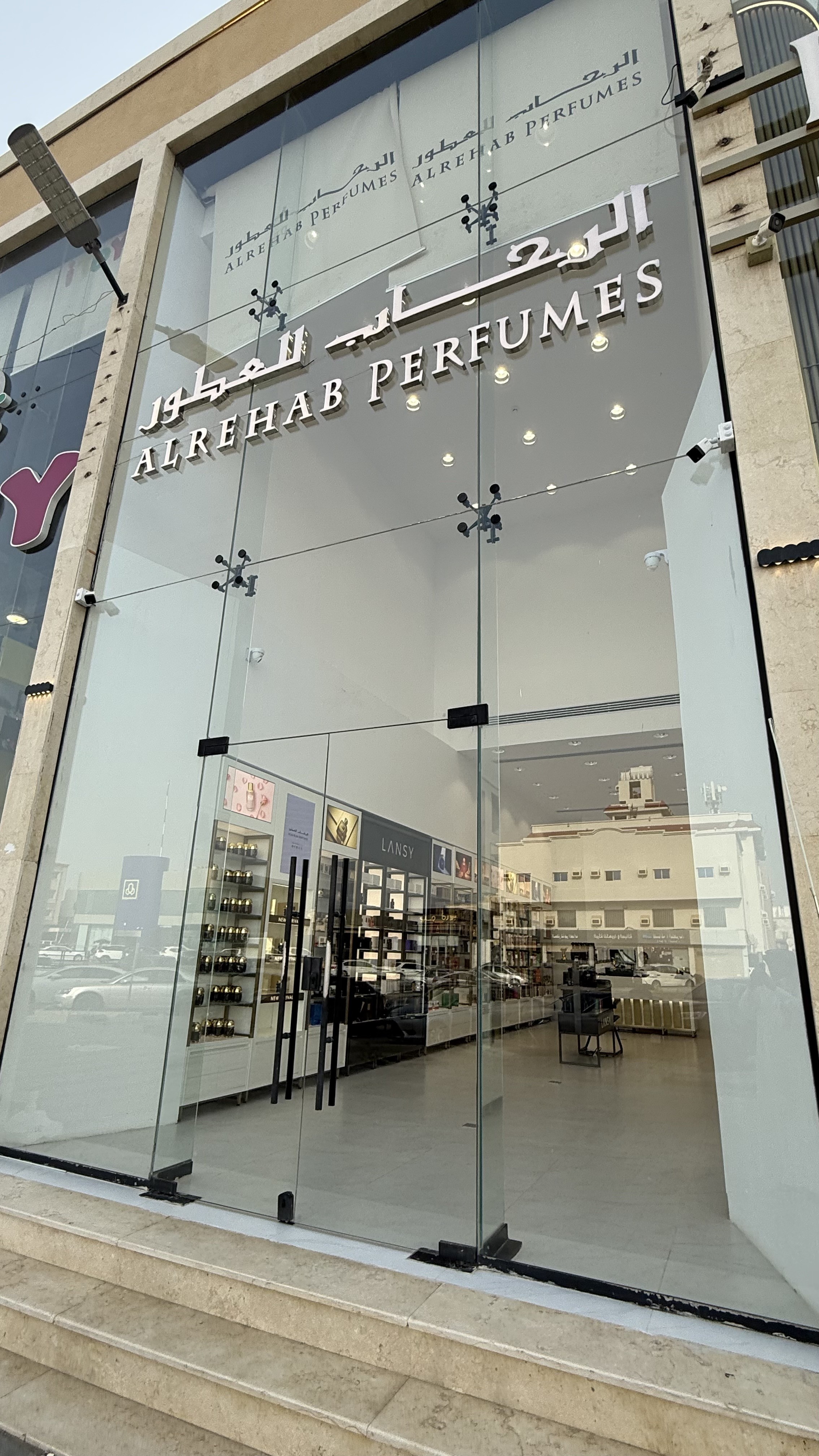 الرحاب للعطور