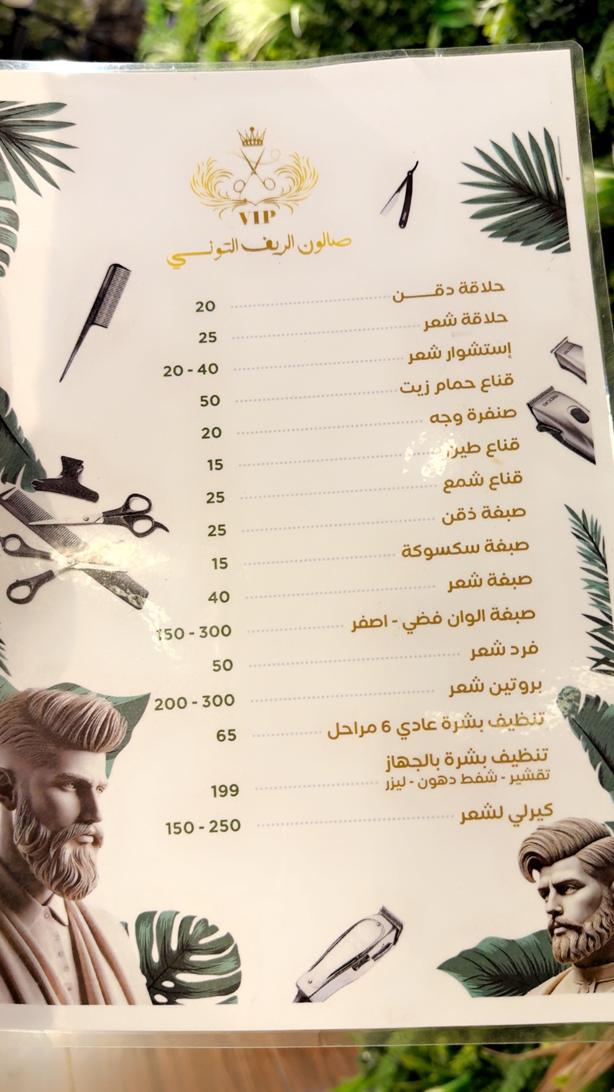 صالون الريف التونسي