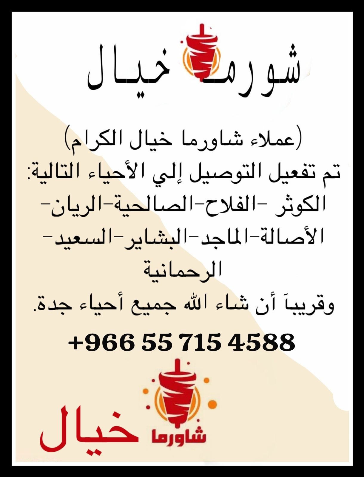 شاورما خيال