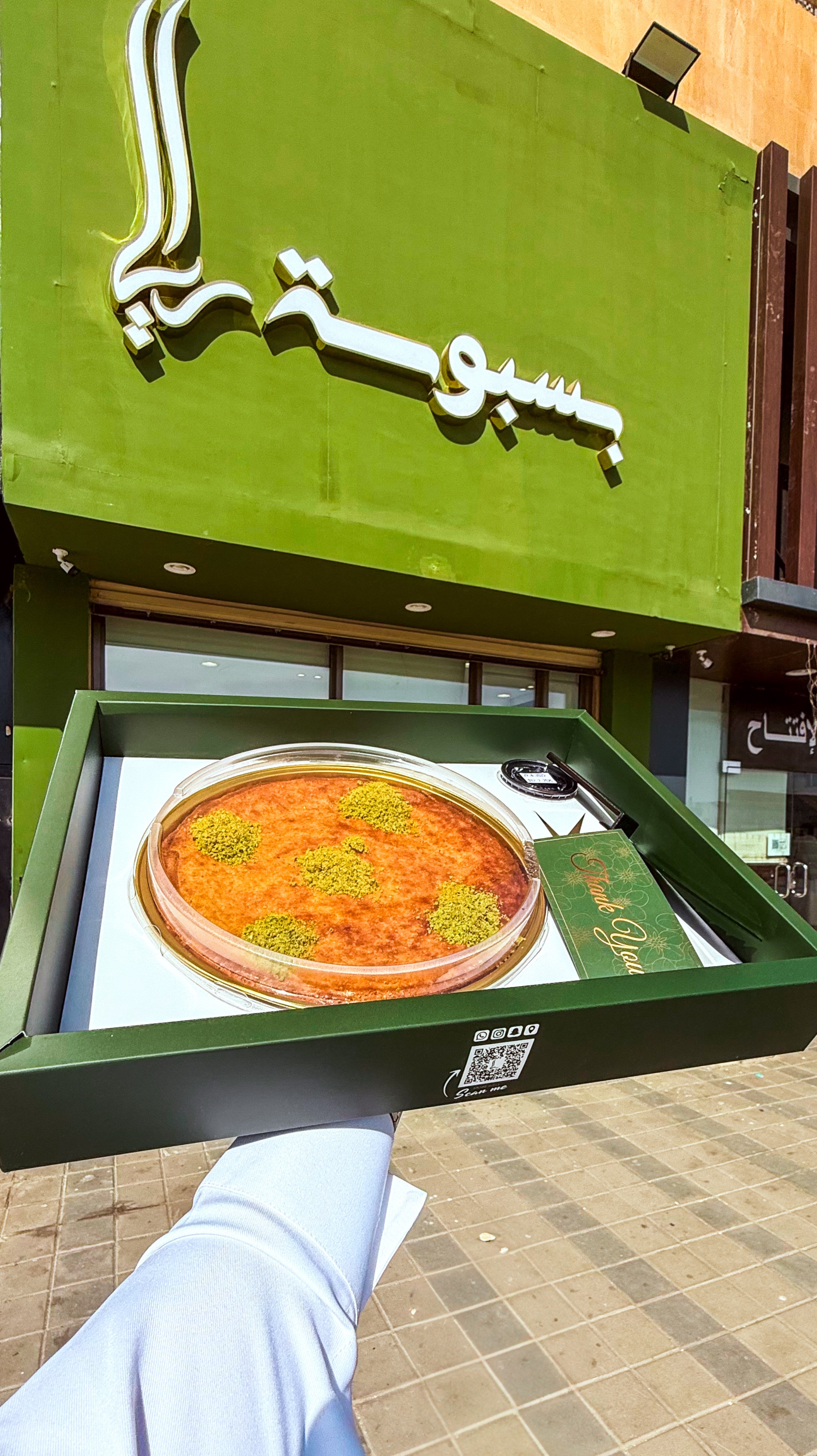 بسبوسة رايا