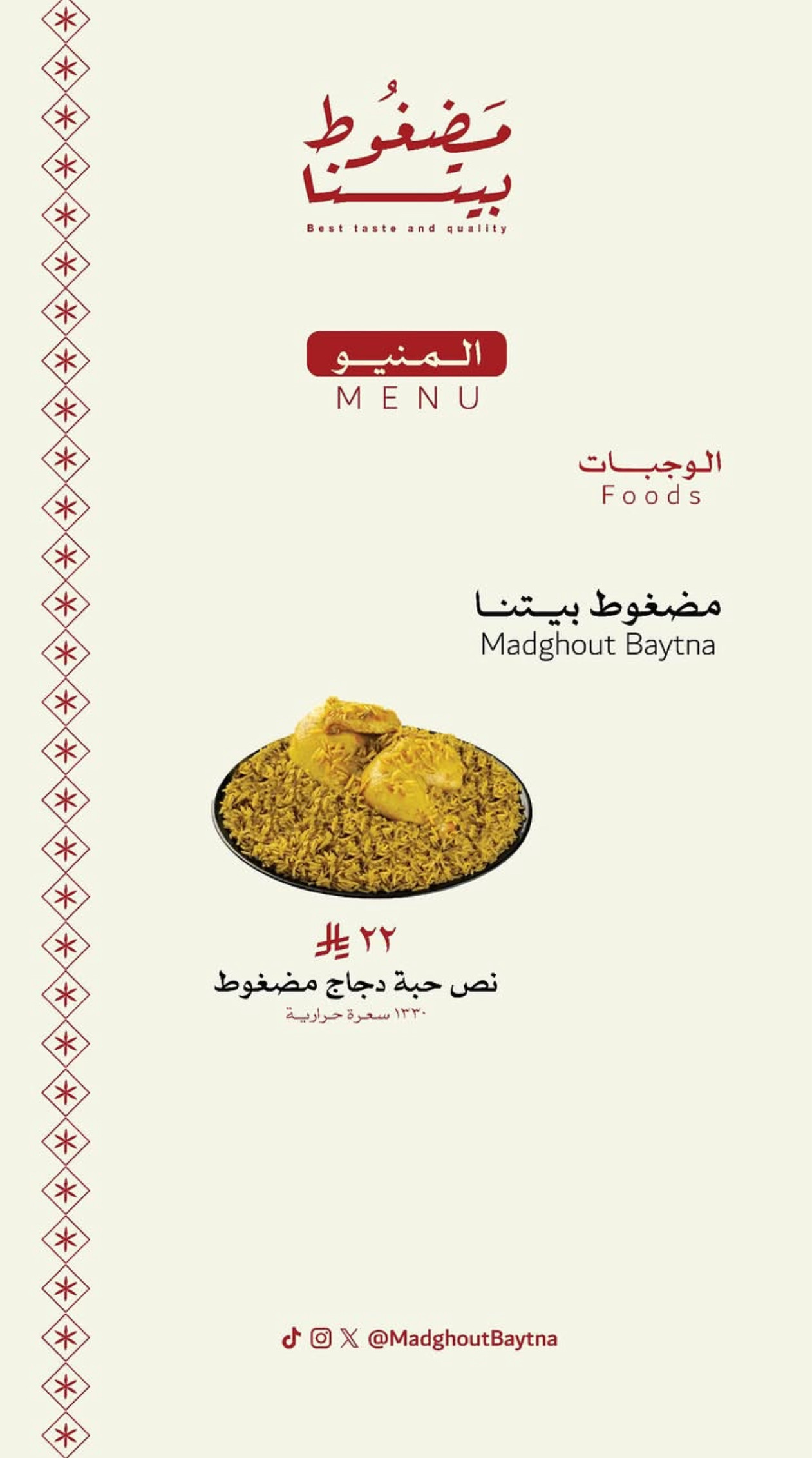 مضغوط بيتنا