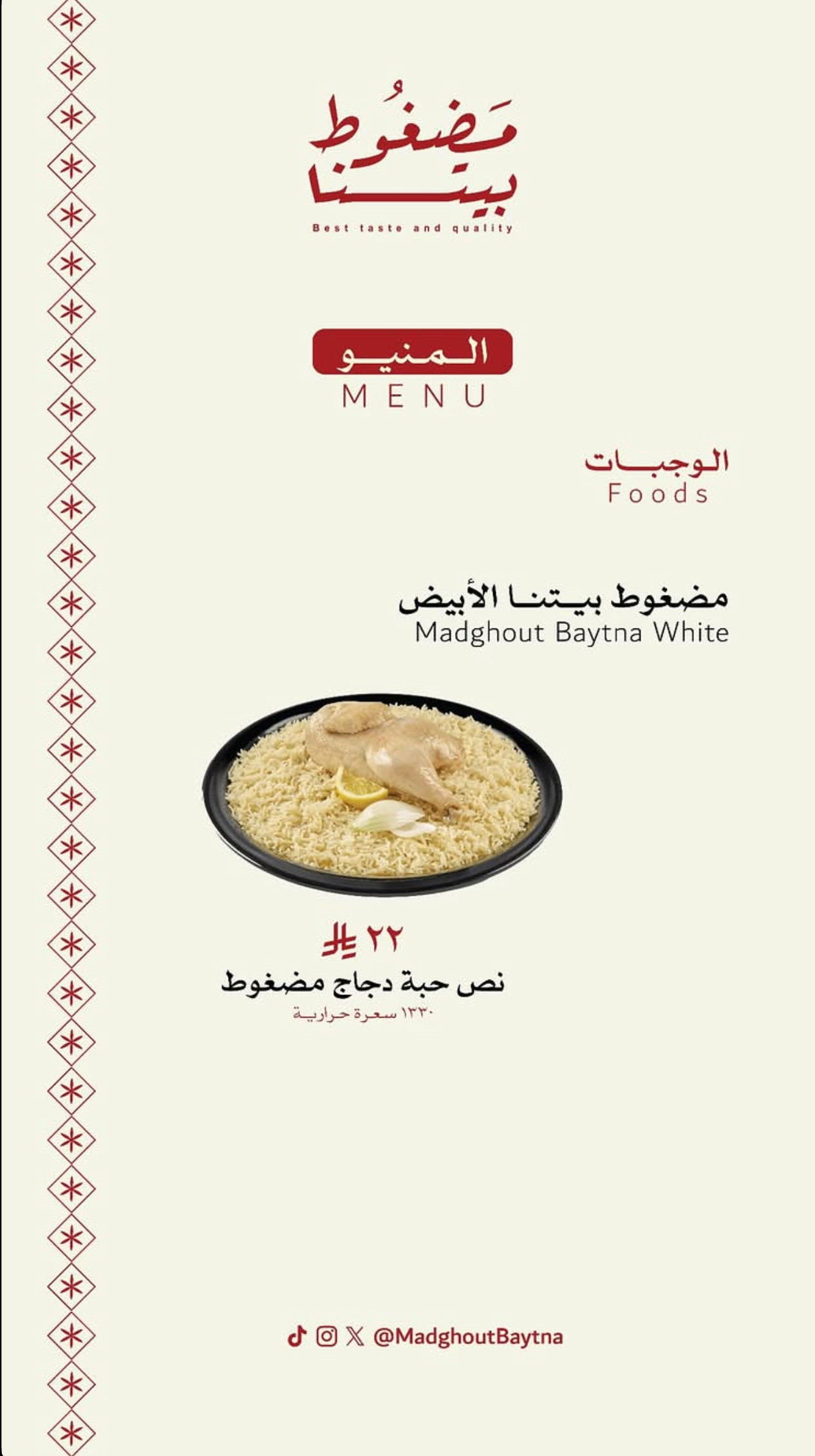 مضغوط بيتنا