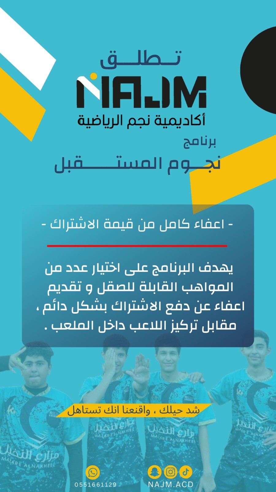 اكاديمية نجم الرياضية ( الماهر سابقاً )