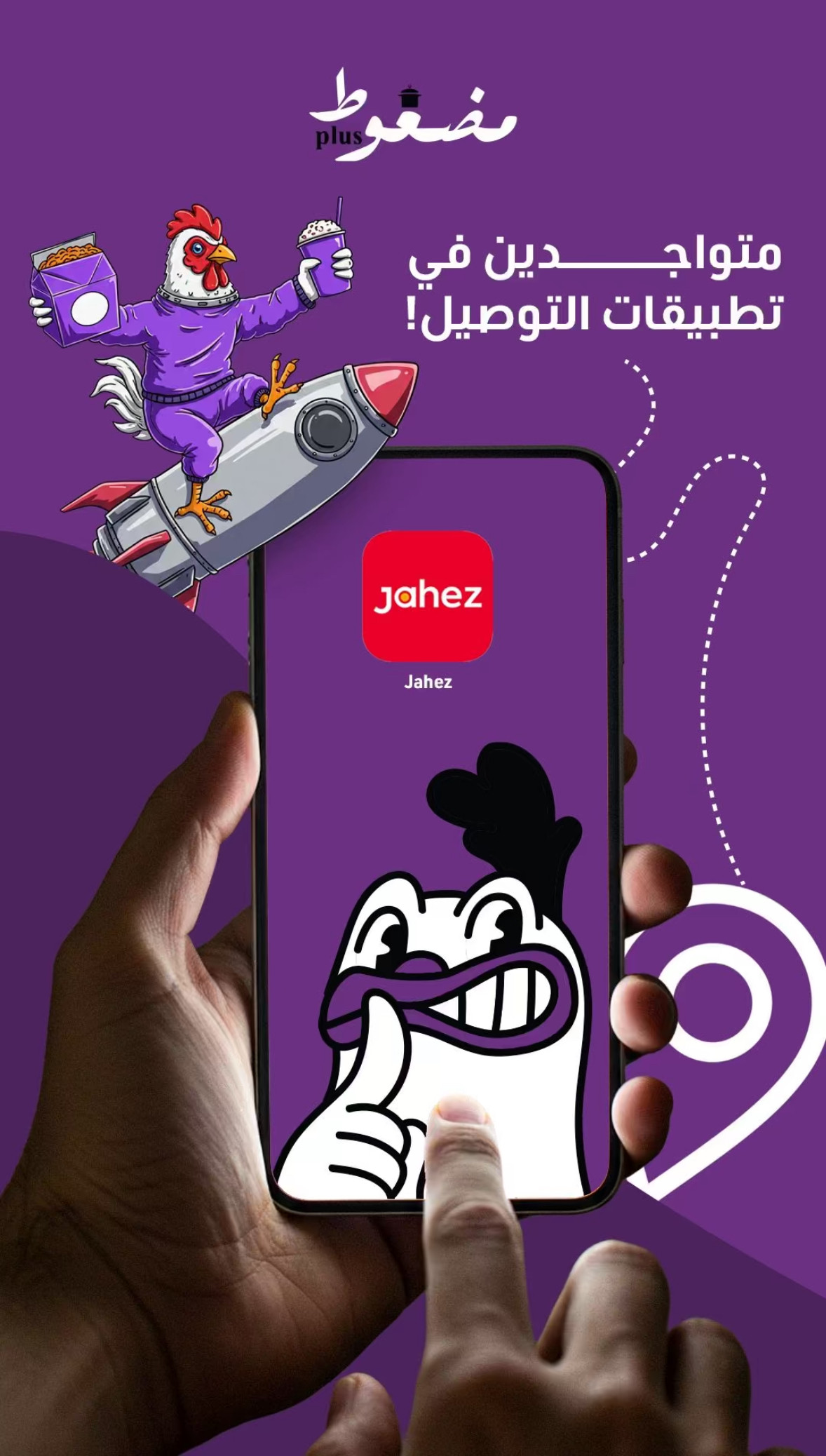 مضغوط بلس