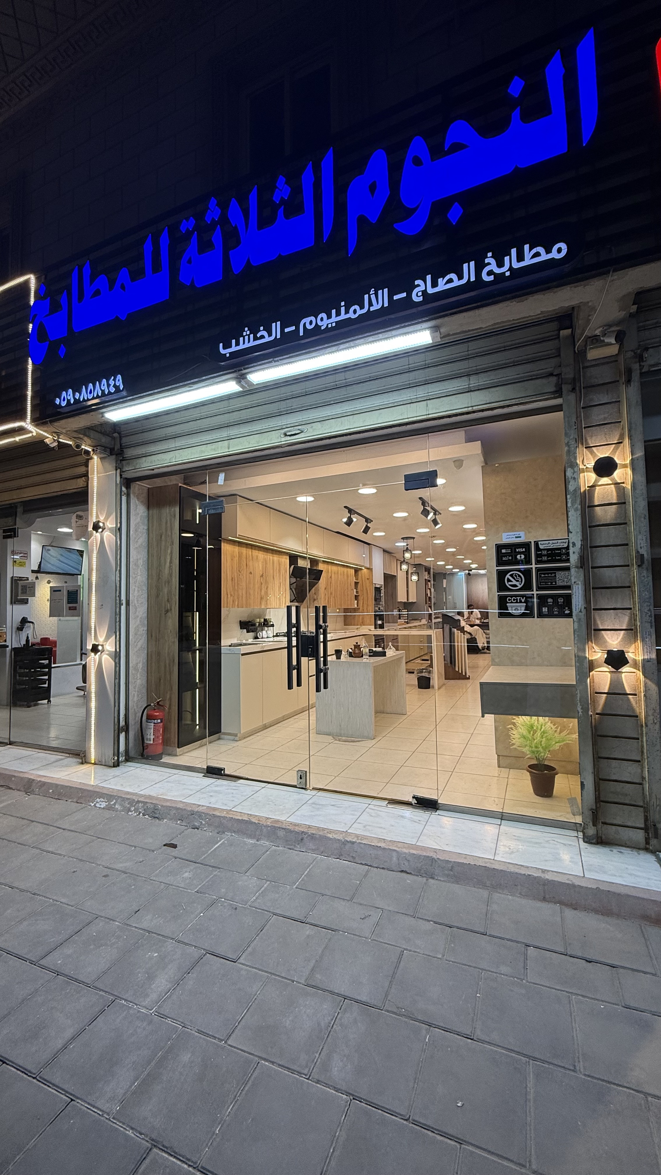 النجوم الثلاثه للمطابخ