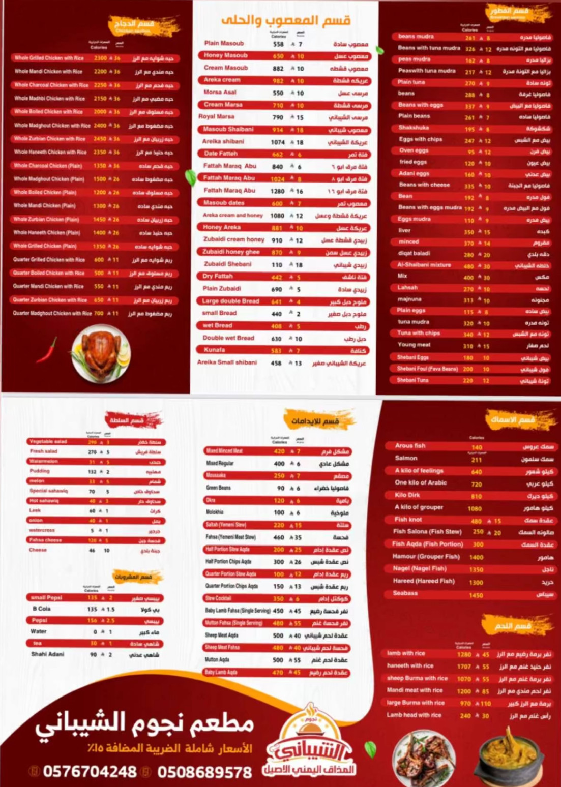 مطعم ونجوم الشيباني