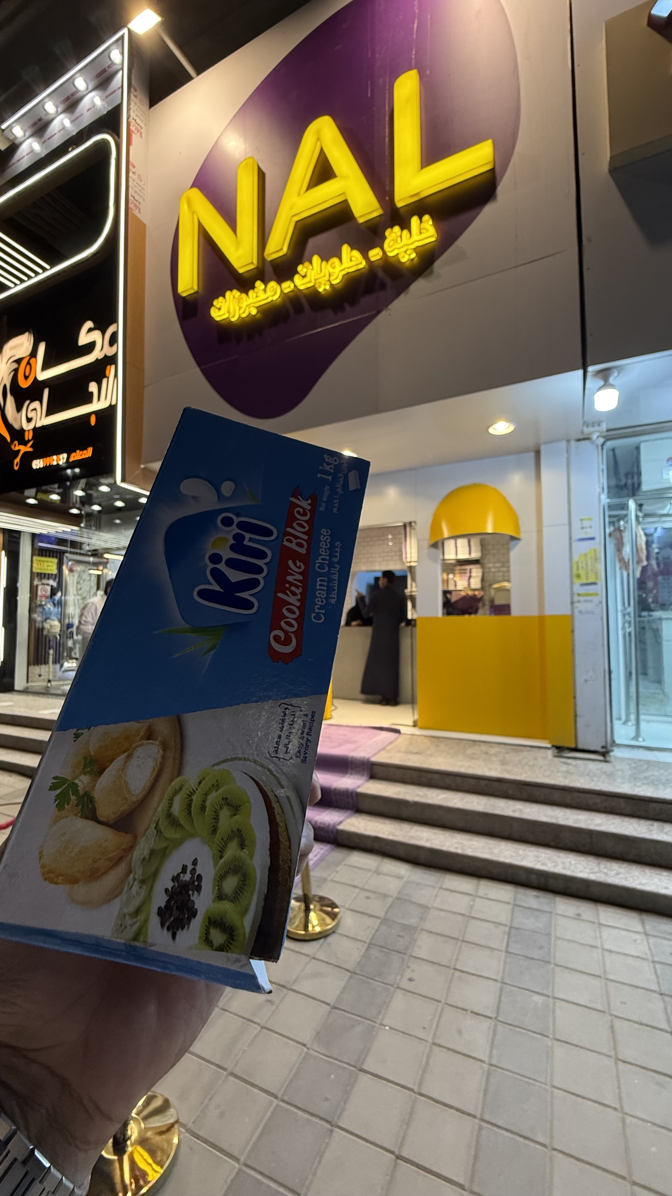NAL | نال
