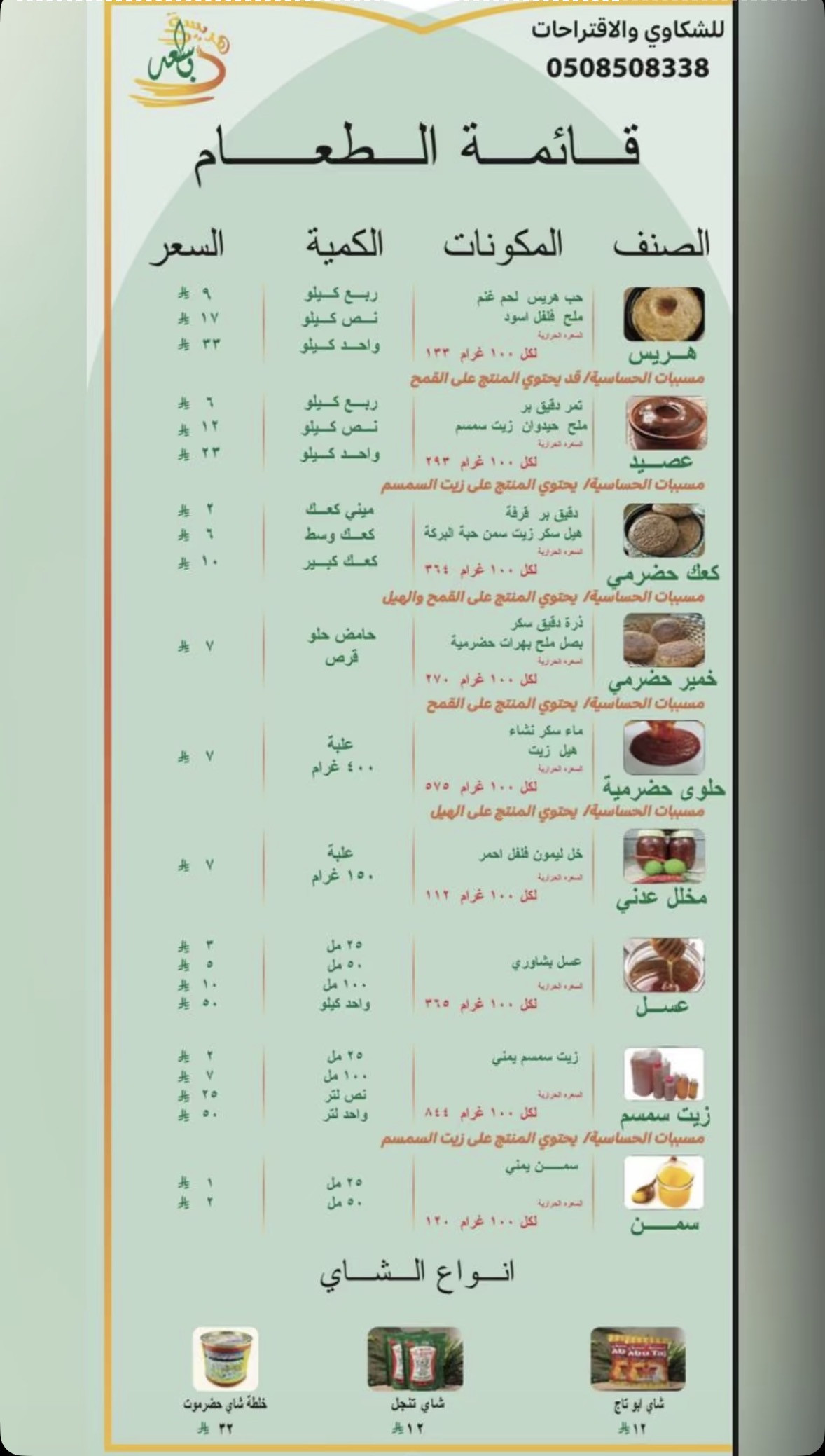 هريسة باسعد
