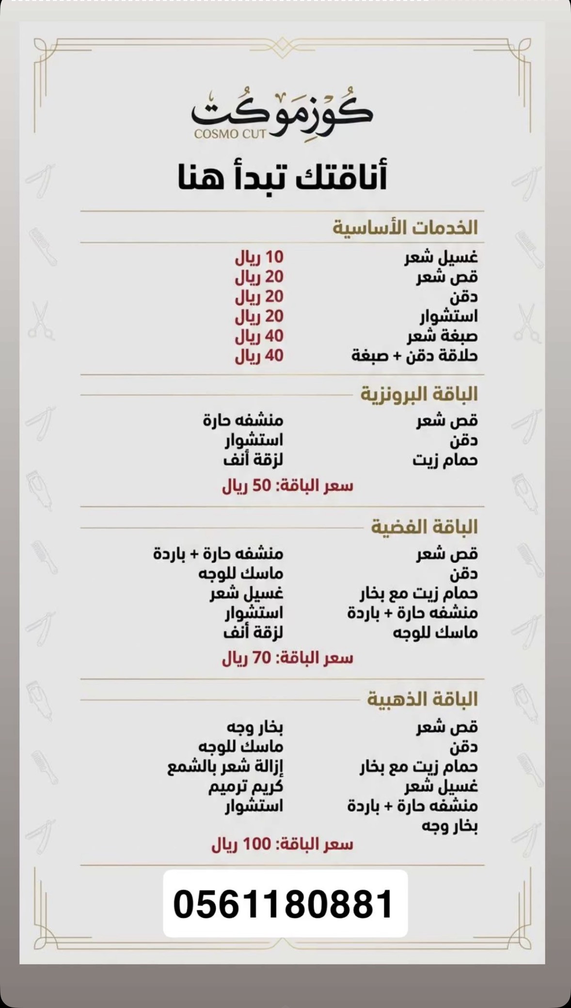 كوزمو كت
