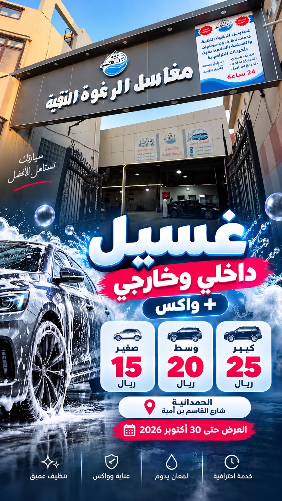 مغاسل الرغوة النقية