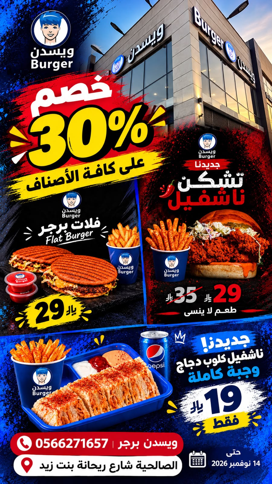 ويسدن برجر