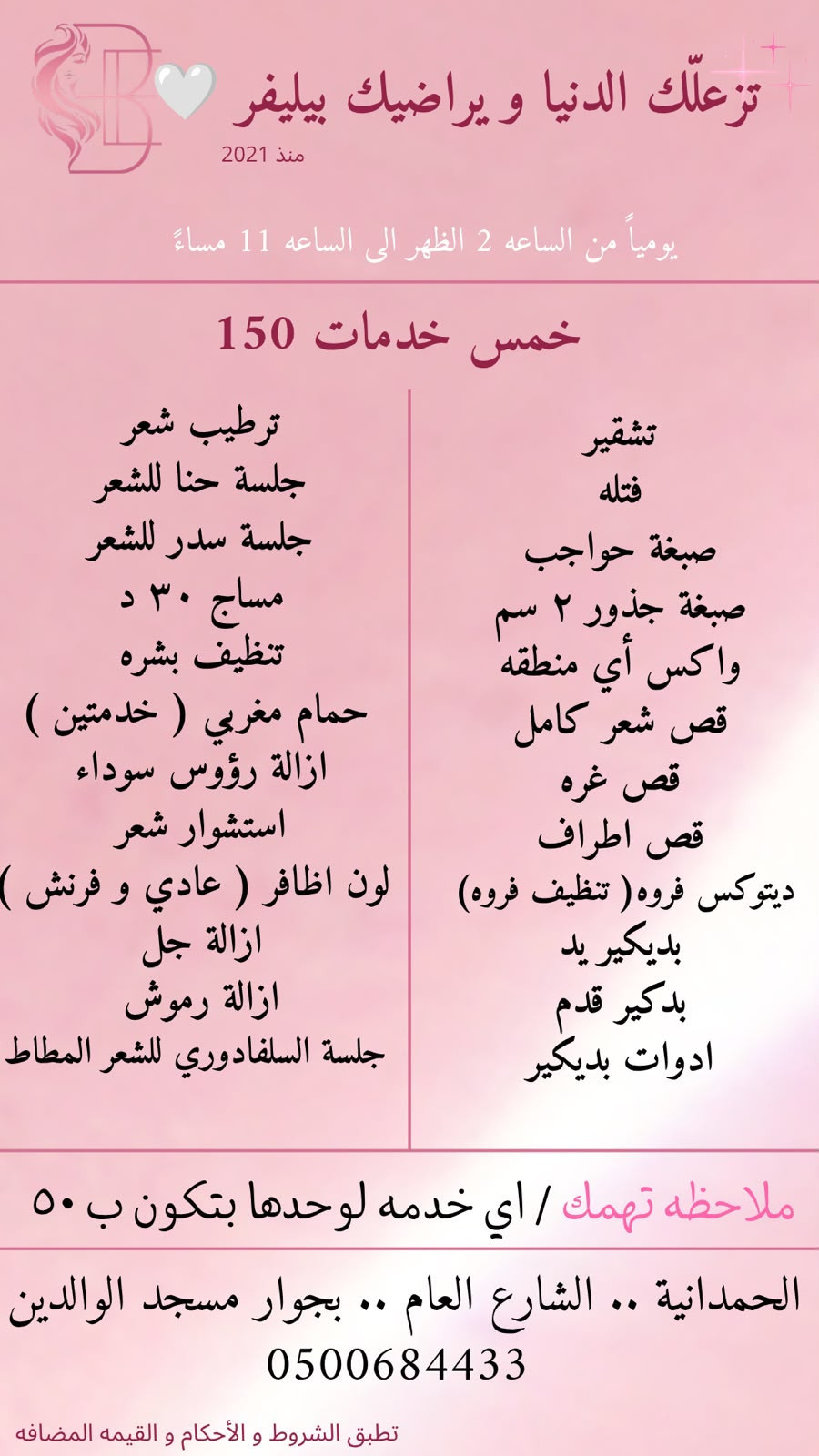 مركز بيليفر للتزيين