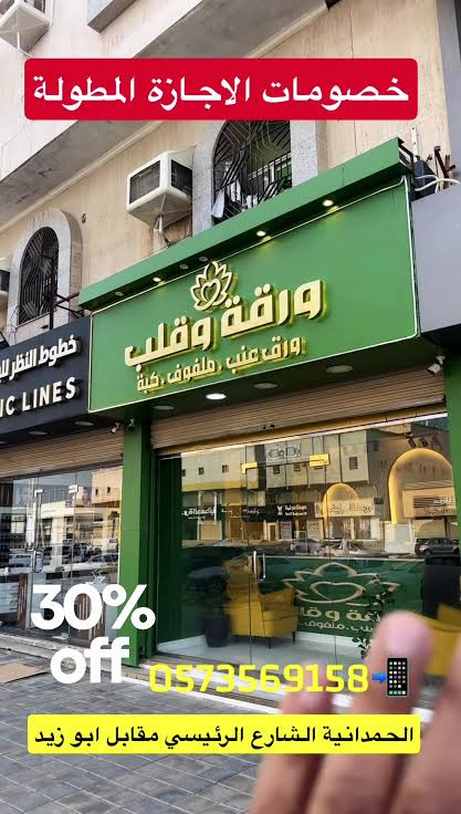 مطعم ورقة و قلب