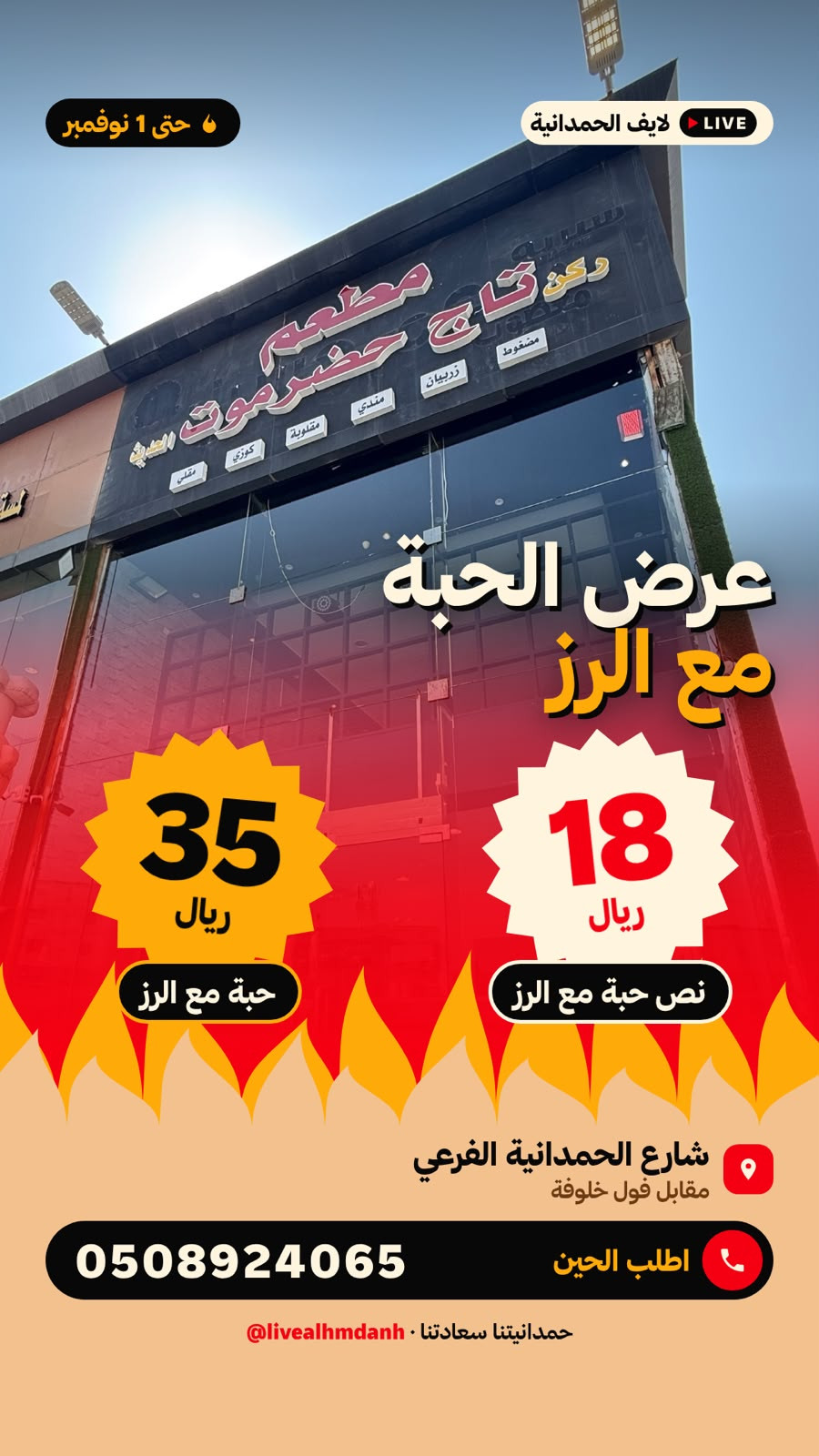 مطعم تاج حضر موت