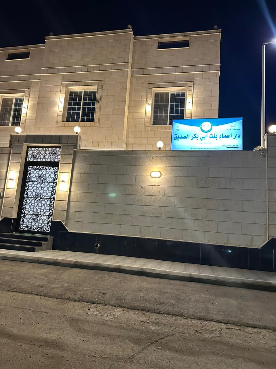 دار أسماء بنت ابي بكر الصديق