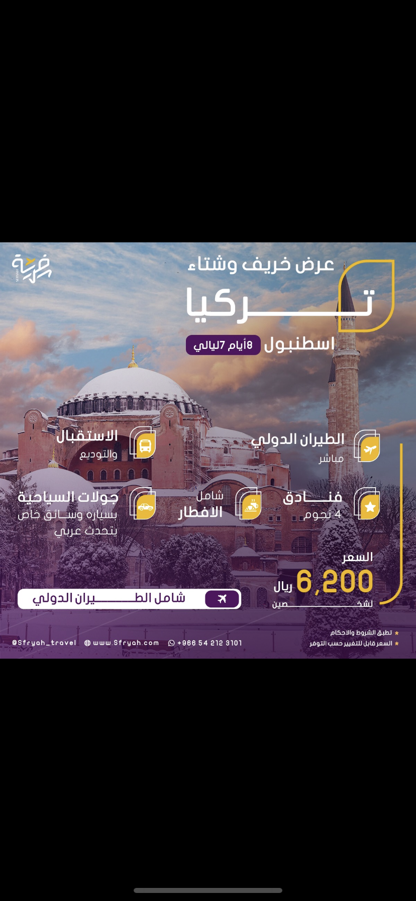وكالة سفرية للسفر والسياحة