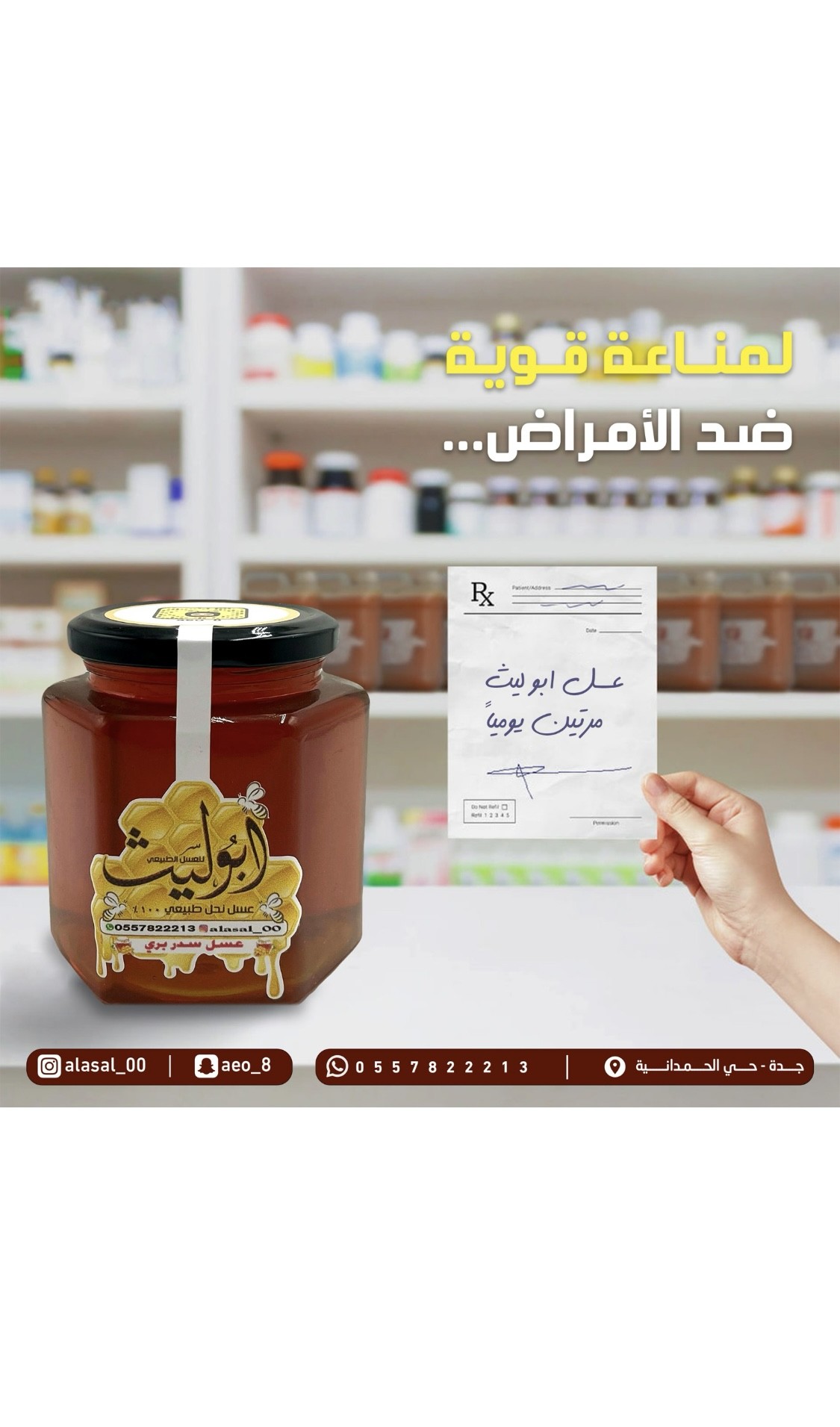 عسل ابو ليث