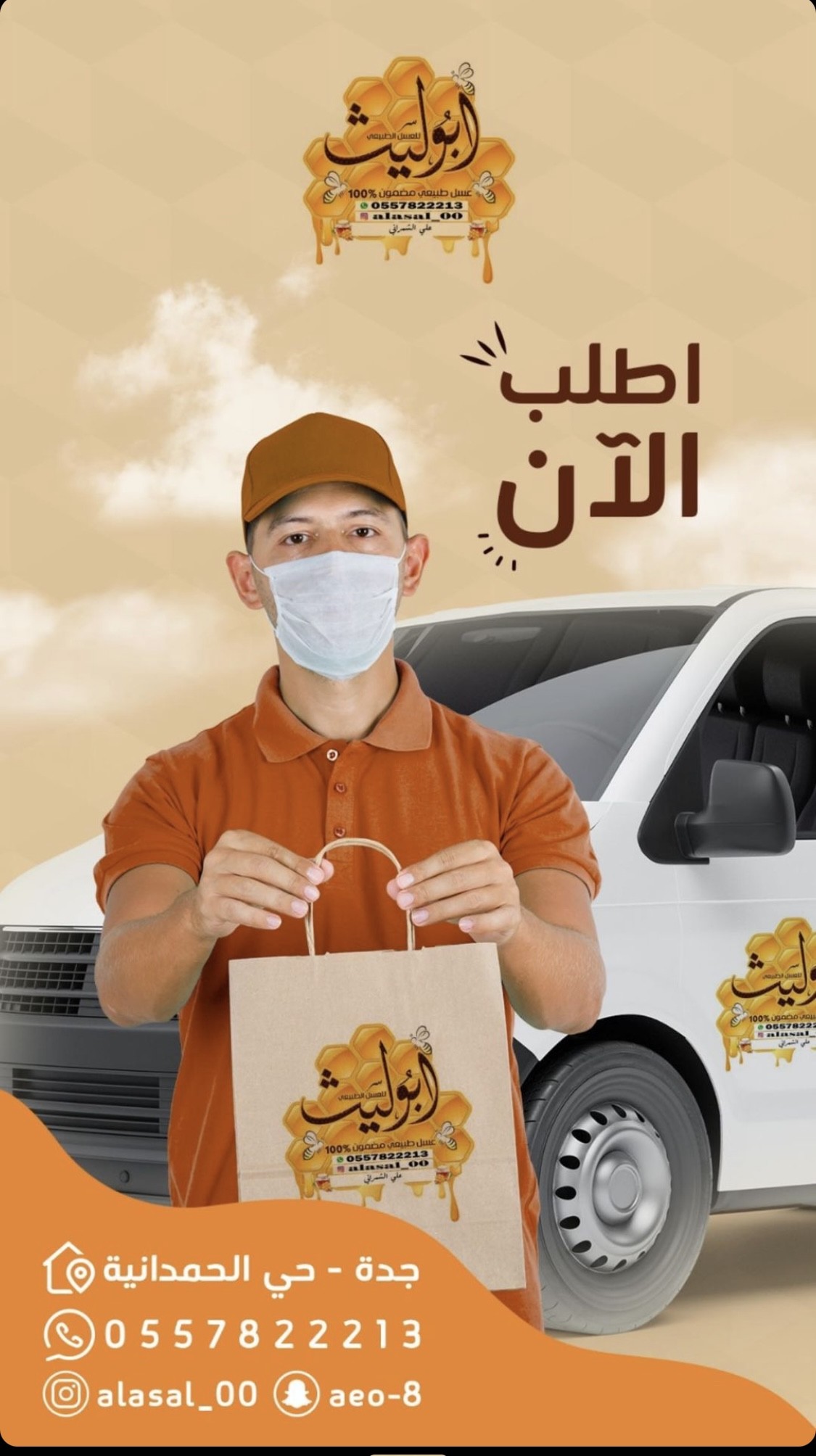 عسل ابو ليث