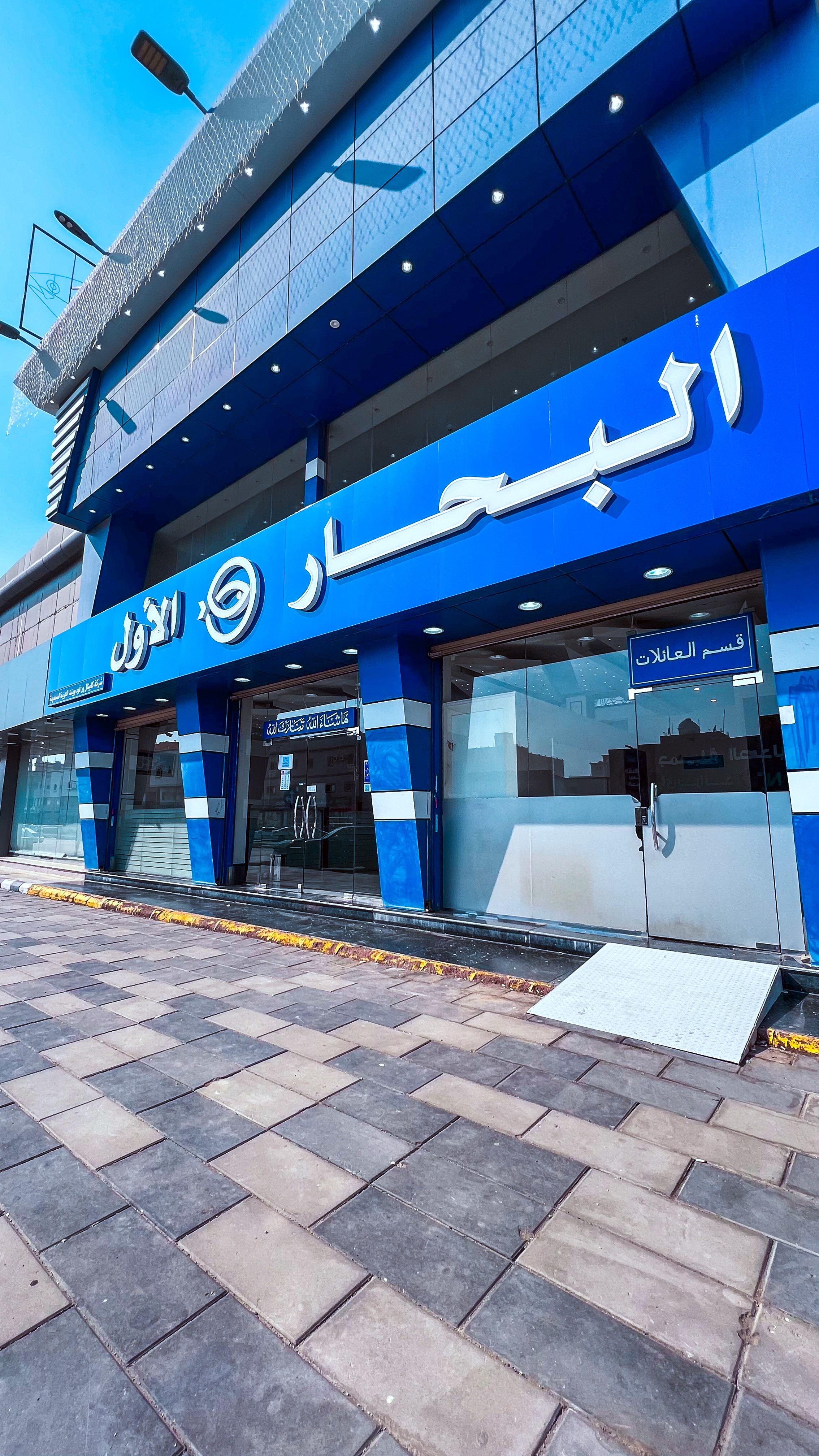 البحار الأول