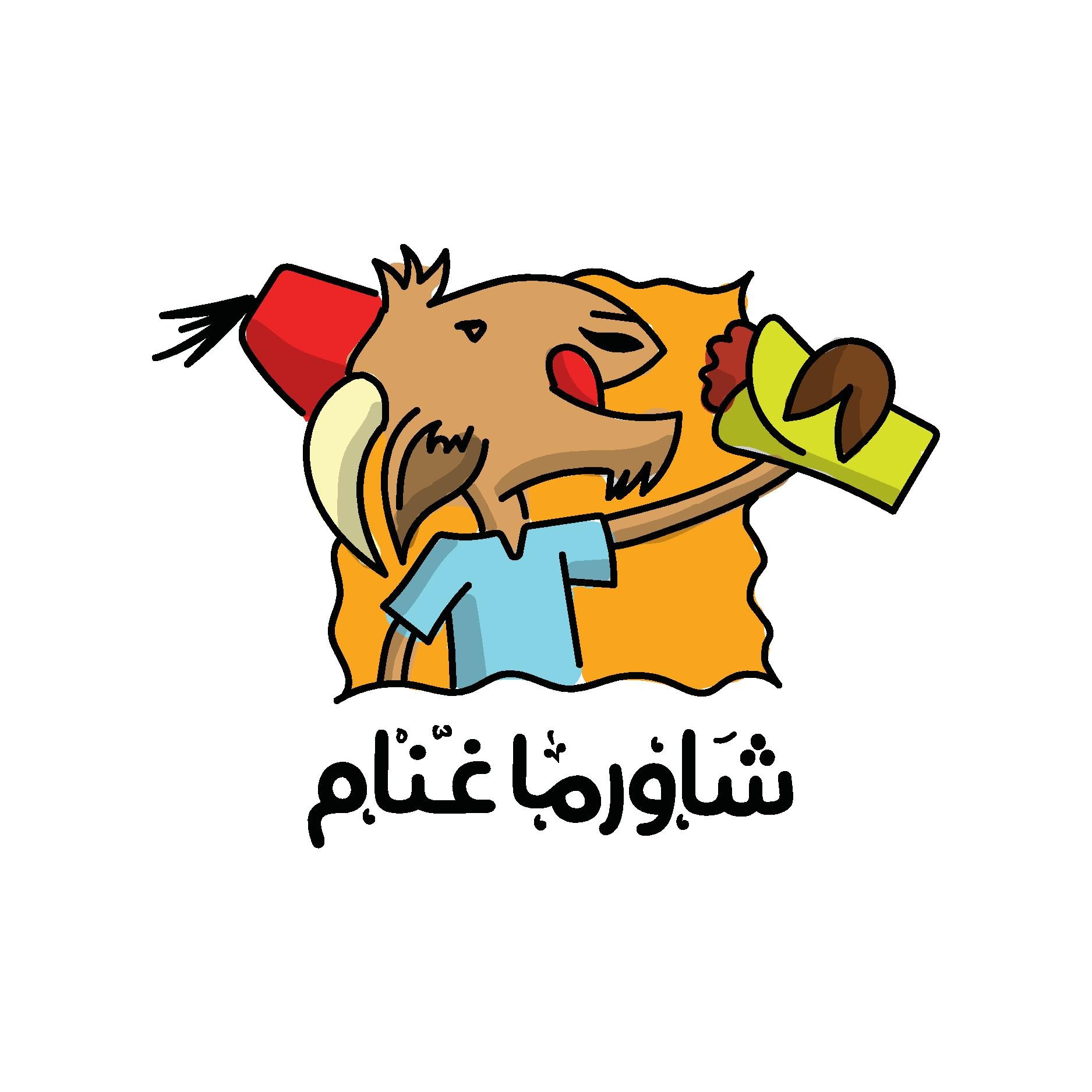 شاورما غنام