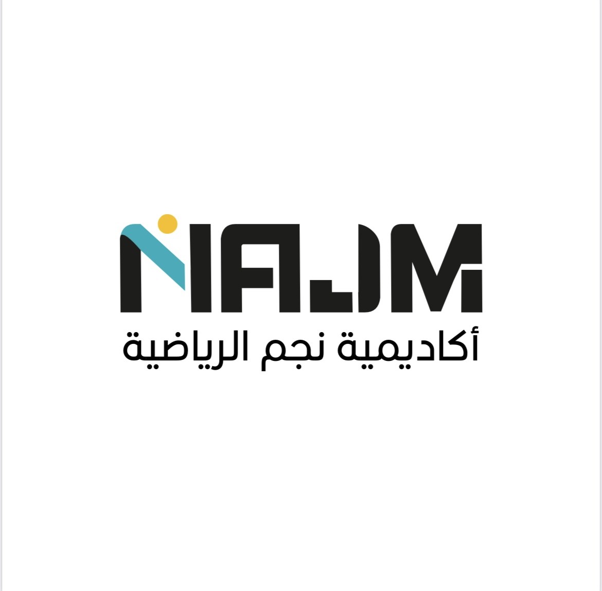 اكاديمية نجم الرياضية ( الماهر سابقاً )