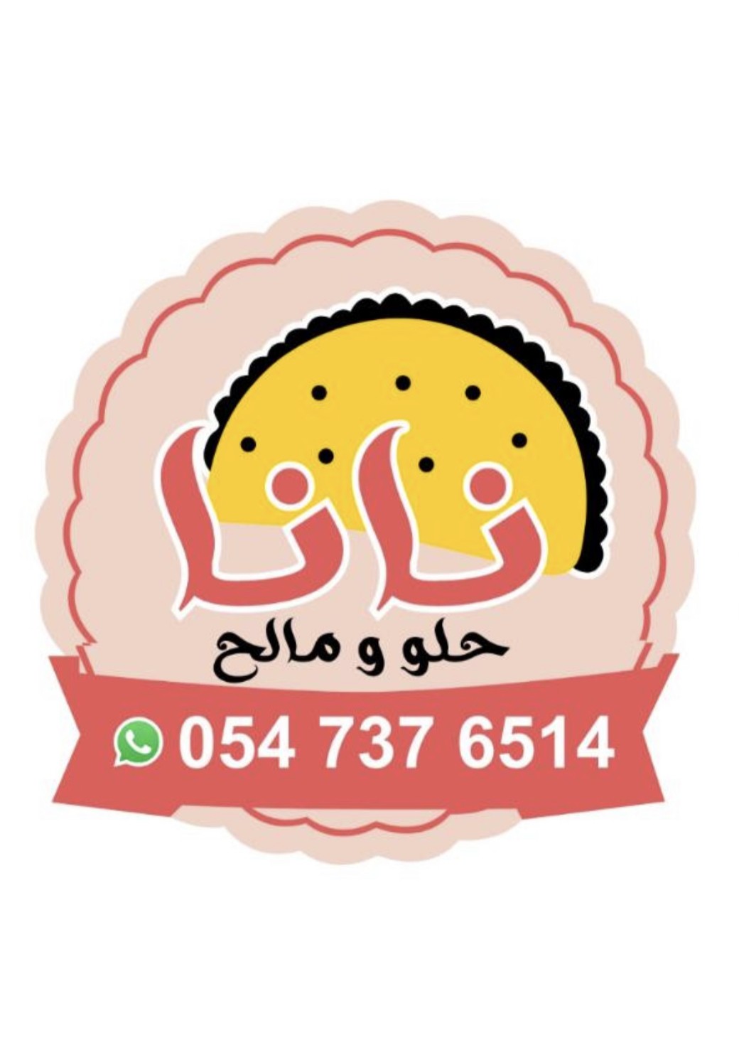 نانا حلو ومالح