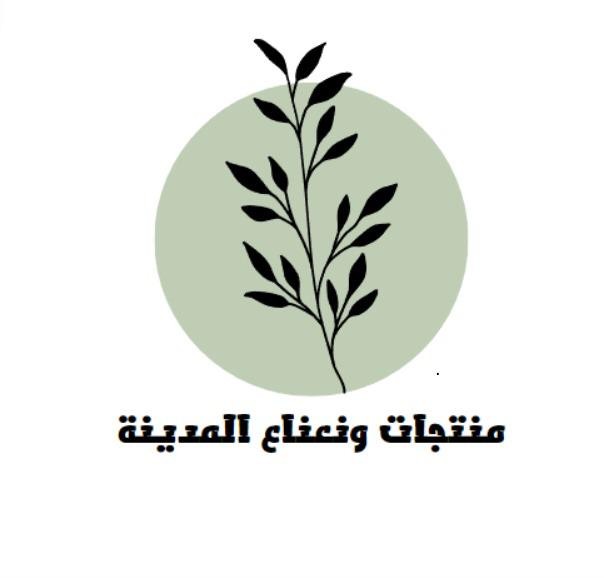 منتجات ونعناع المدينة