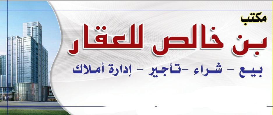 مكتب بن خالص