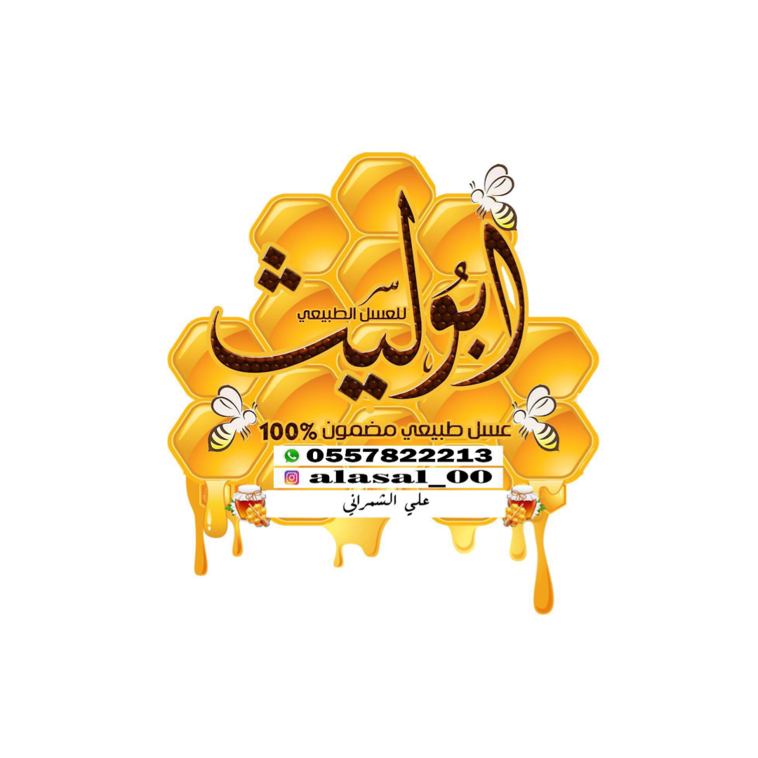 عسل ابو ليث