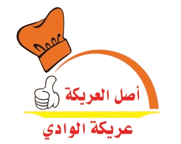 عريكة الوادي أصل العريكة