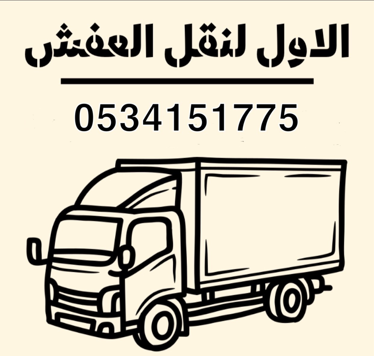 نقل عفش
