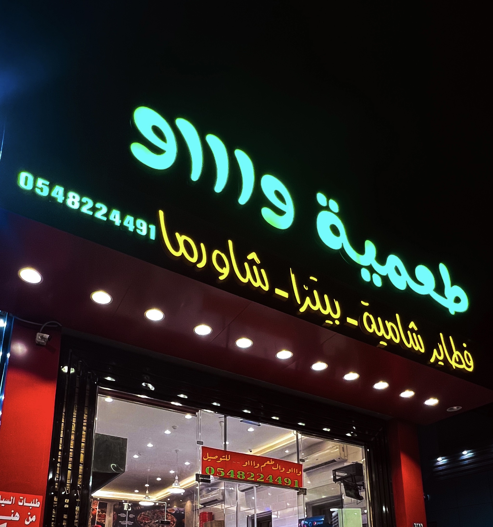 طعمية واااو